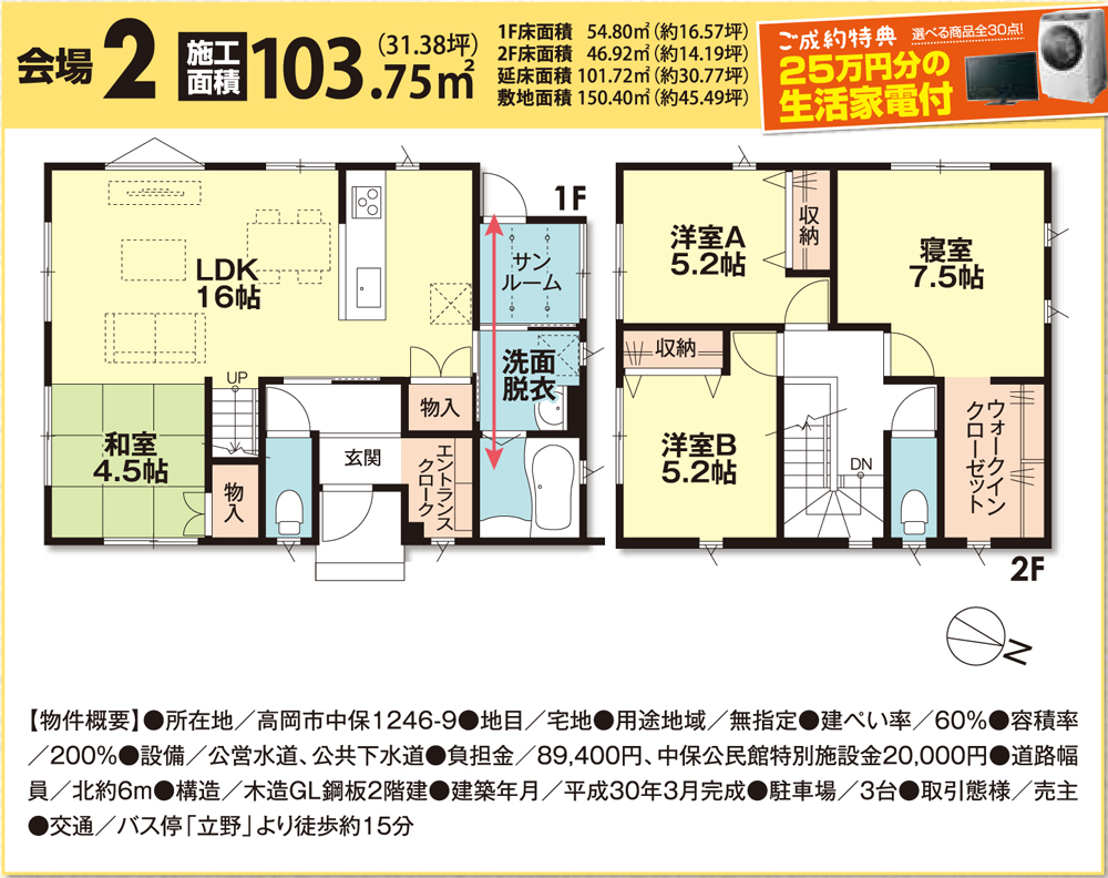 高岡市中保にて分譲販売会を開催いたします 富山の戸建住宅 賃貸住宅 インカムハウス