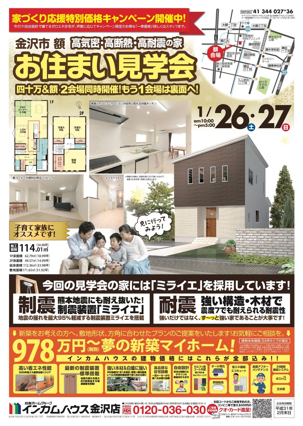 金沢市額にてお住まい見学会を開催いたします！  富山の戸建住宅 