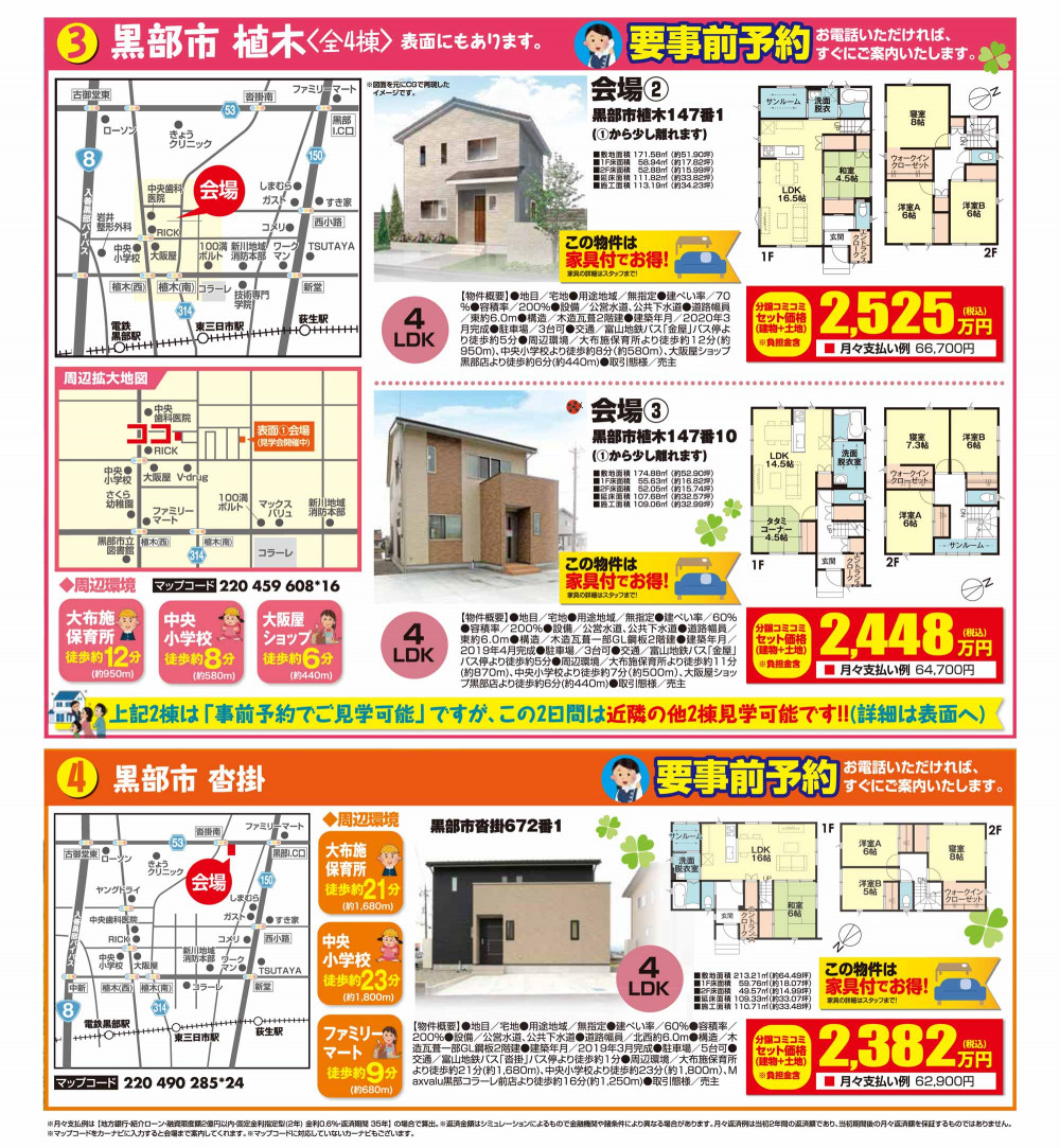 完全予約制 黒部市にて分譲住宅販売会を開催 富山の戸建住宅 賃貸住宅 インカムハウス