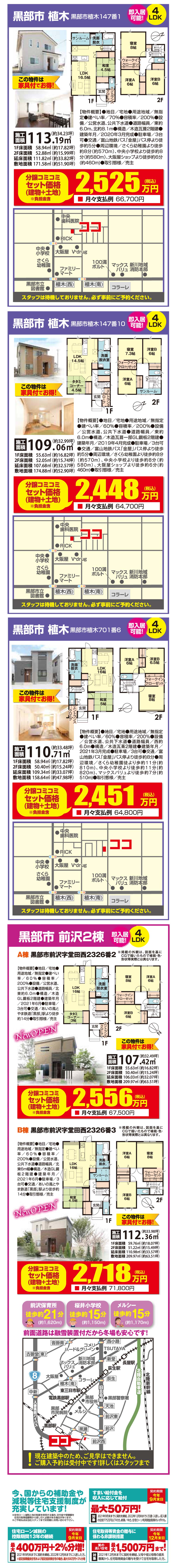 黒部市 お住まい見学会 富山の戸建住宅 賃貸住宅 インカムハウス